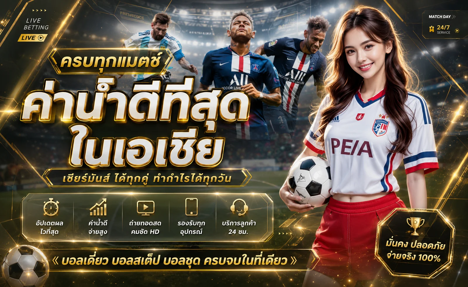 แทงบอลออนไลน์ G2GMEGA ราคาน้ำดี ครบทุกลีก พรีเมียร์ลีก บอลไทย บอลสด